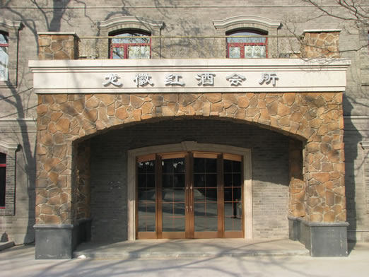 龙徽红酒会所-多功能厅