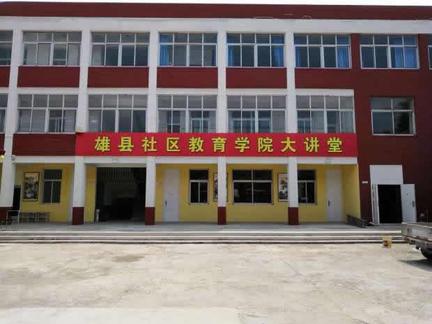 雄县广播大学-多功能音乐教室