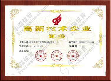 高新技术企业证书